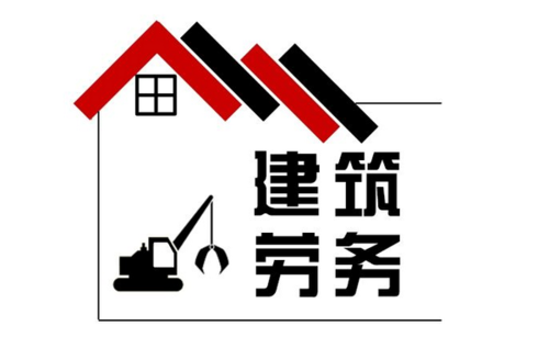 建筑企业管理:建筑公司和建筑劳务公司有什么不同?